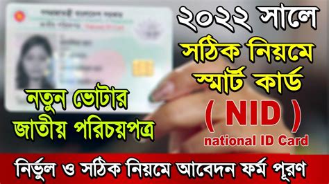 election commission of bangladesh smart card|Bangladesh NID Application System.